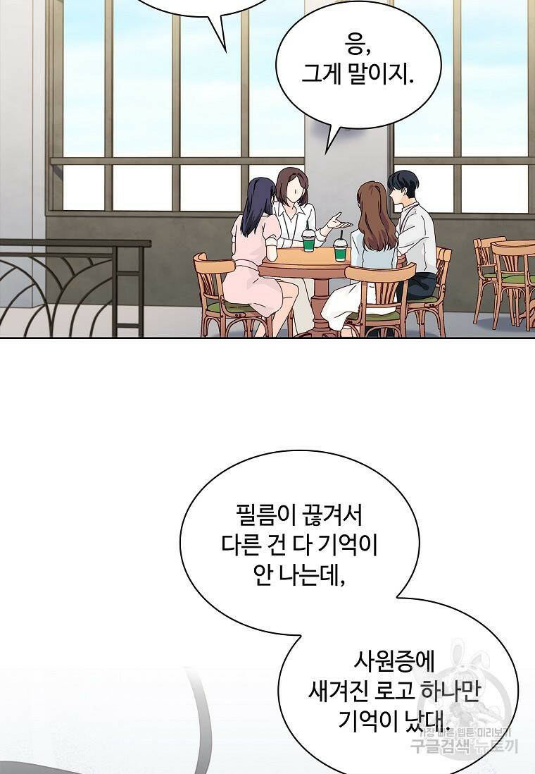 사랑, 하고 있어 1화 45
