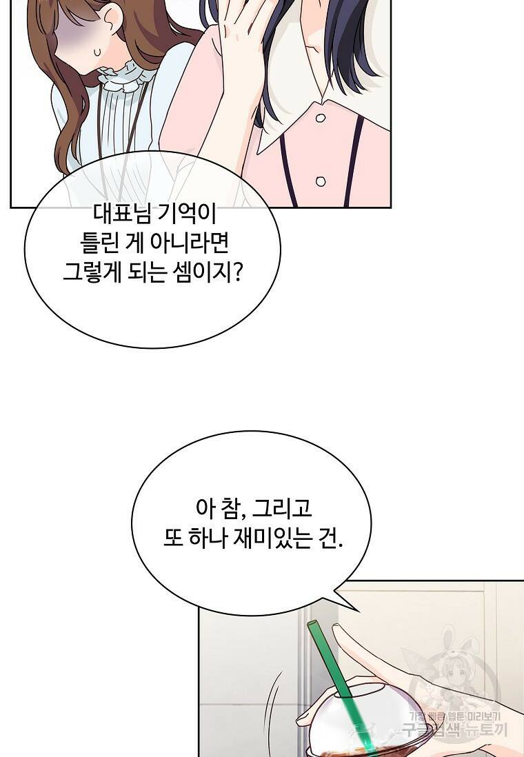 사랑, 하고 있어 1화 48