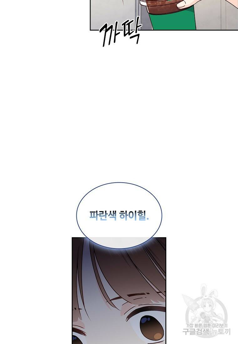 사랑, 하고 있어 1화 49