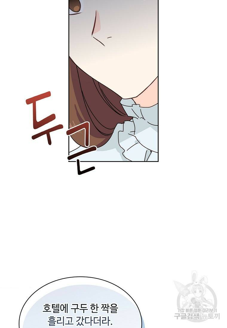 사랑, 하고 있어 1화 50