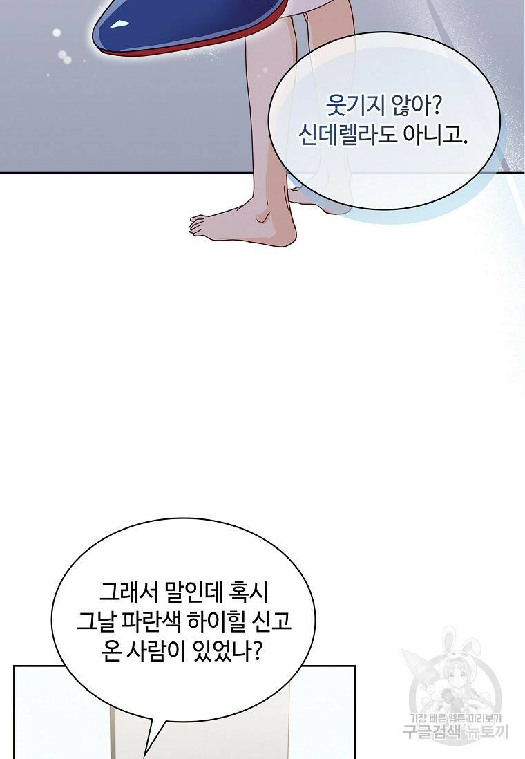 사랑, 하고 있어 1화 52