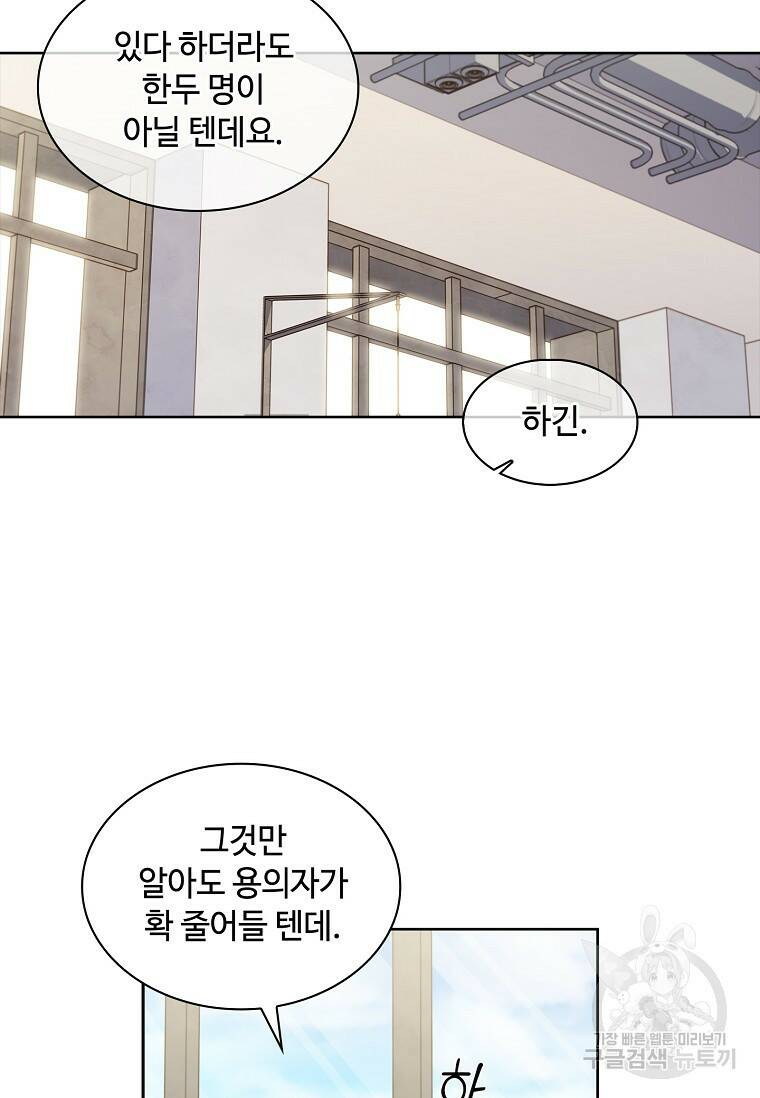 사랑, 하고 있어 1화 54