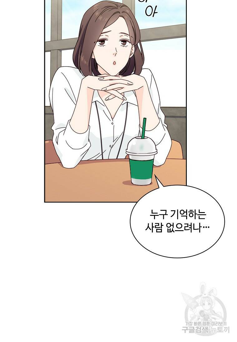 사랑, 하고 있어 1화 55