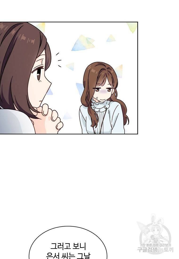 사랑, 하고 있어 1화 56