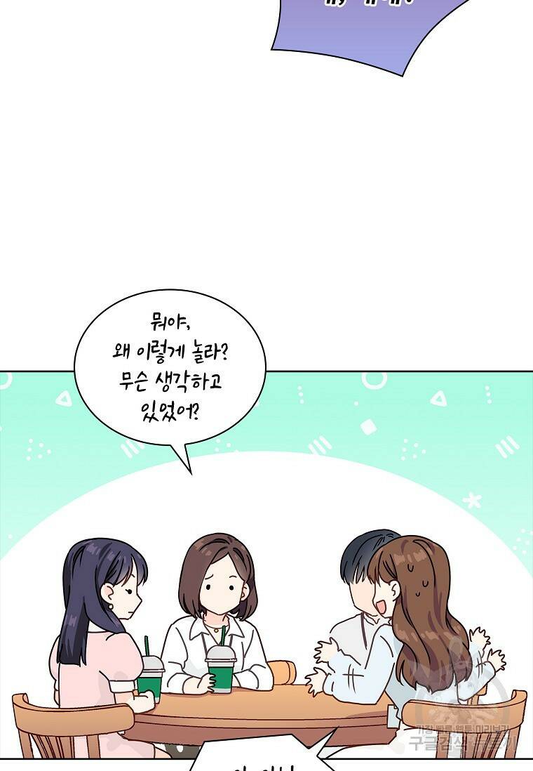 사랑, 하고 있어 1화 58