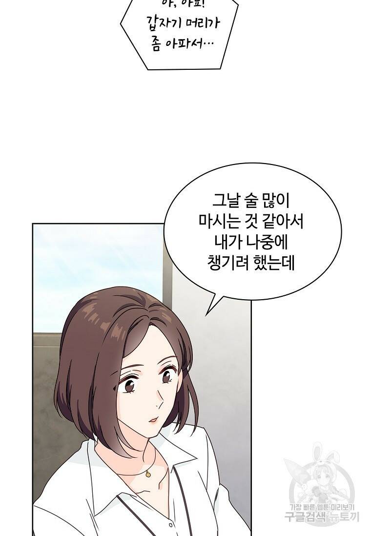 사랑, 하고 있어 1화 59