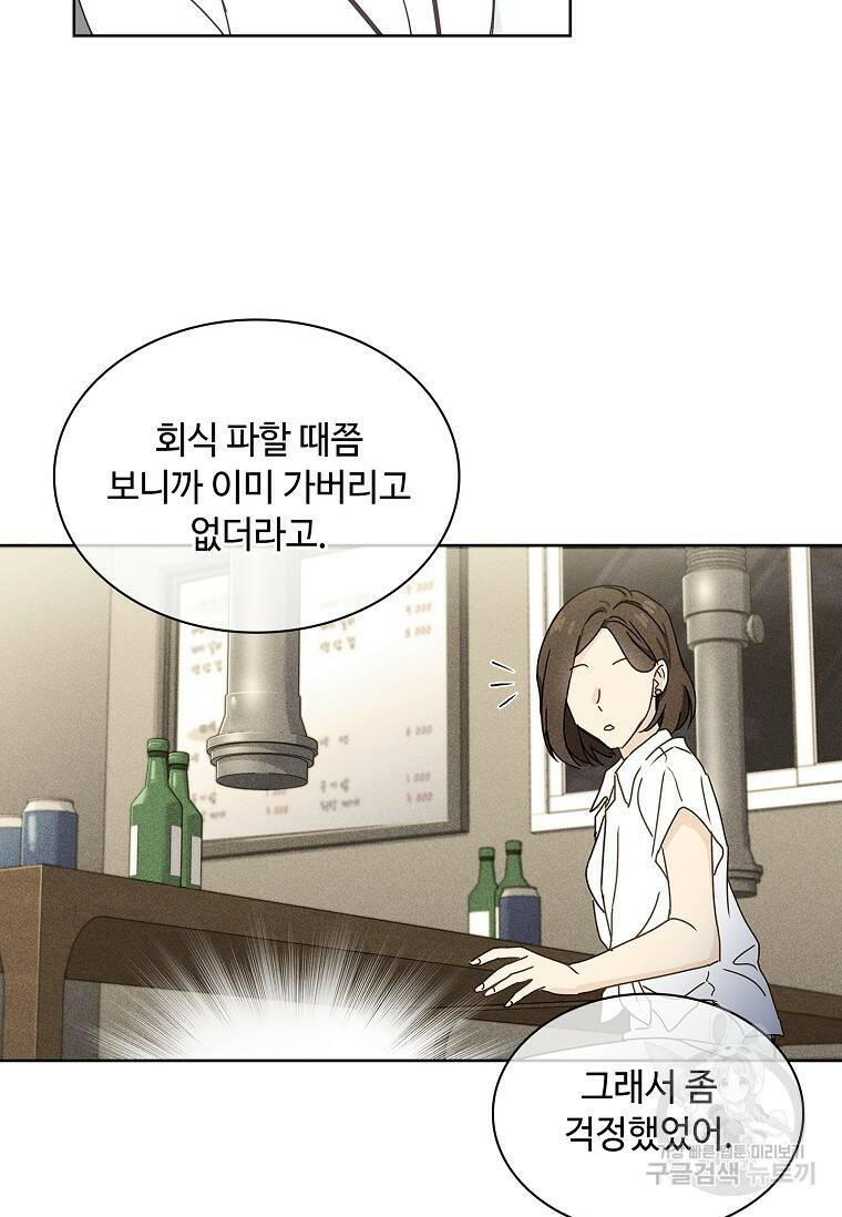 사랑, 하고 있어 1화 60