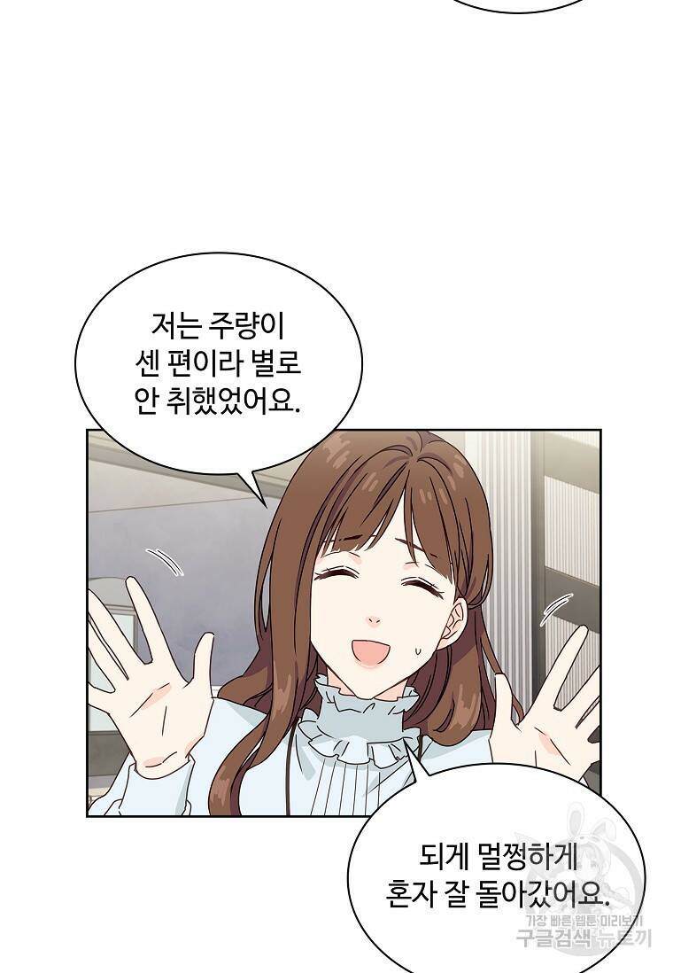 사랑, 하고 있어 1화 61