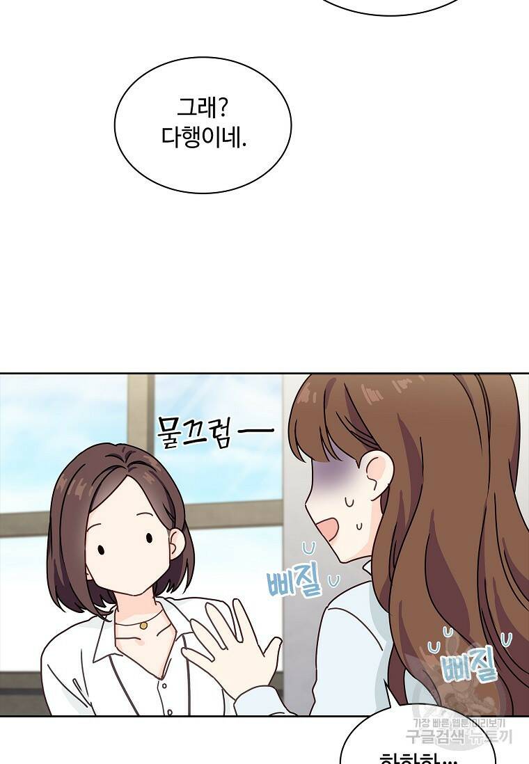 사랑, 하고 있어 1화 62
