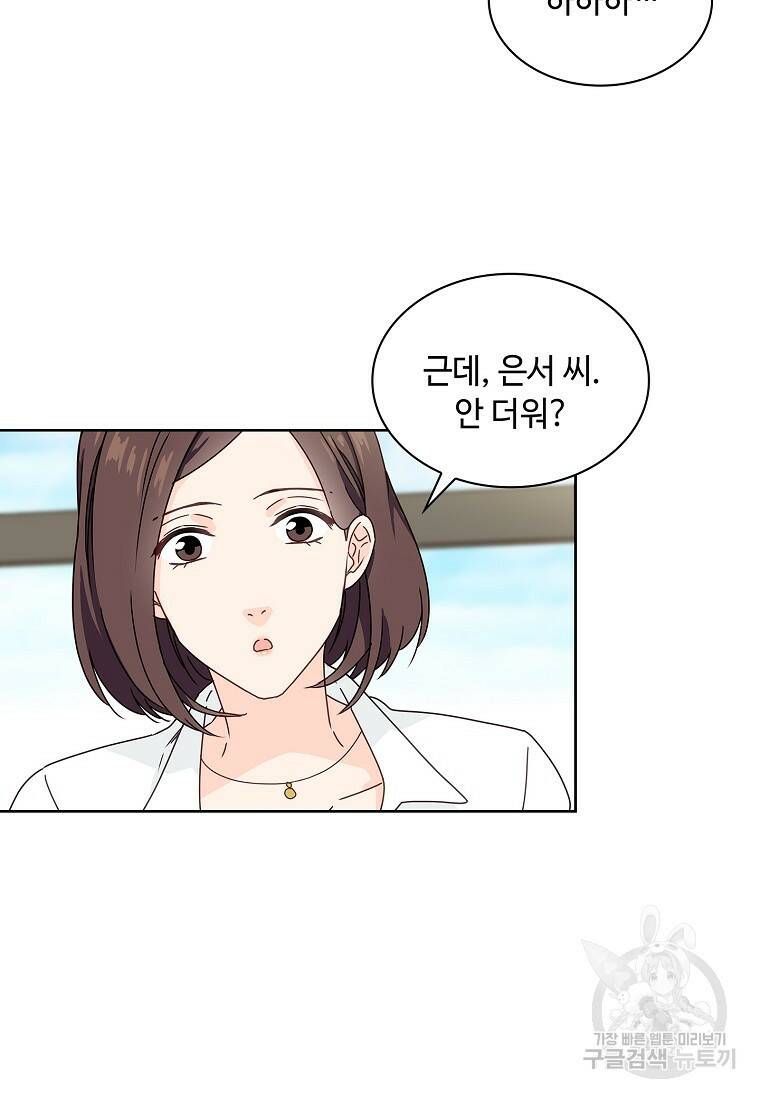 사랑, 하고 있어 1화 63