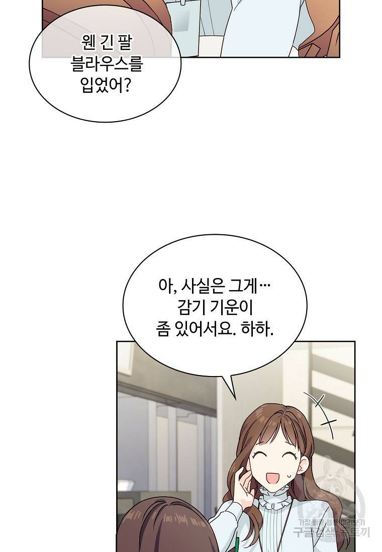 사랑, 하고 있어 1화 65