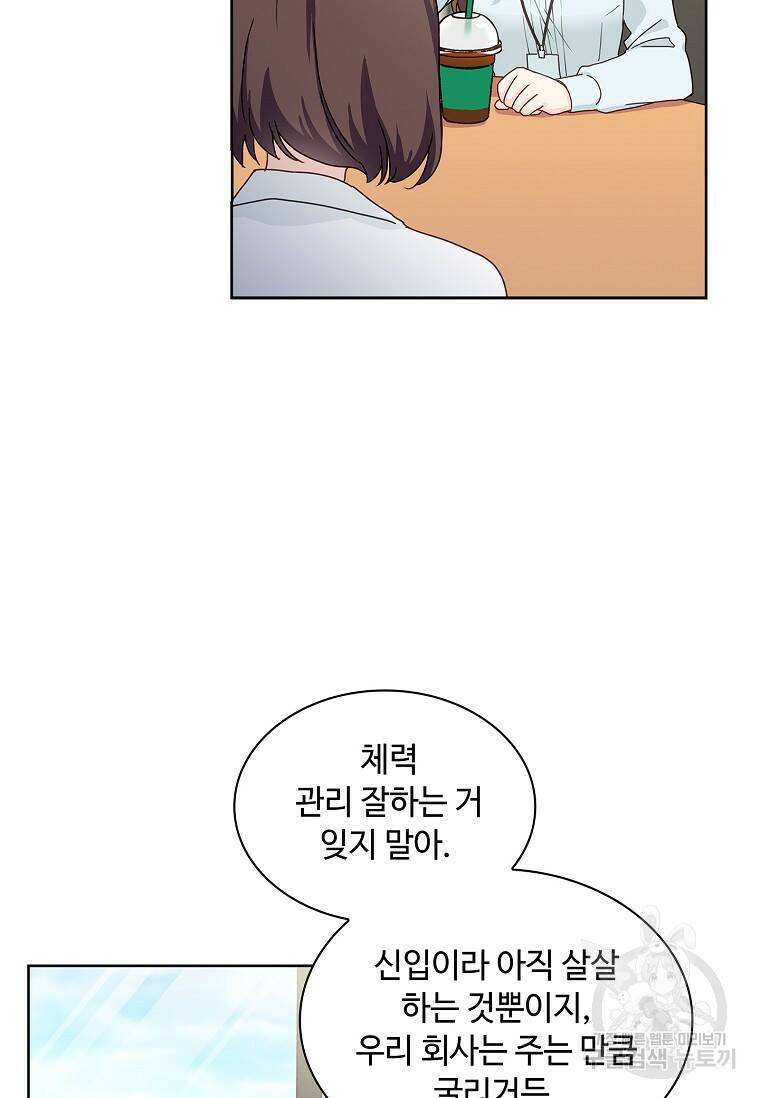사랑, 하고 있어 1화 66