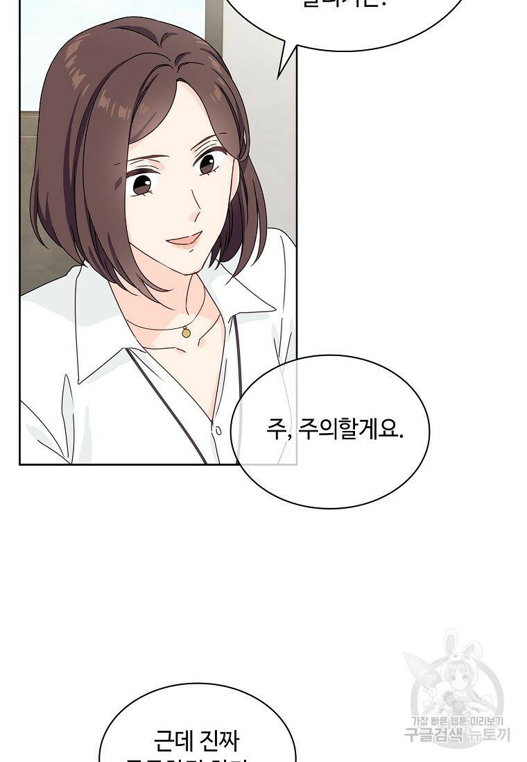 사랑, 하고 있어 1화 67