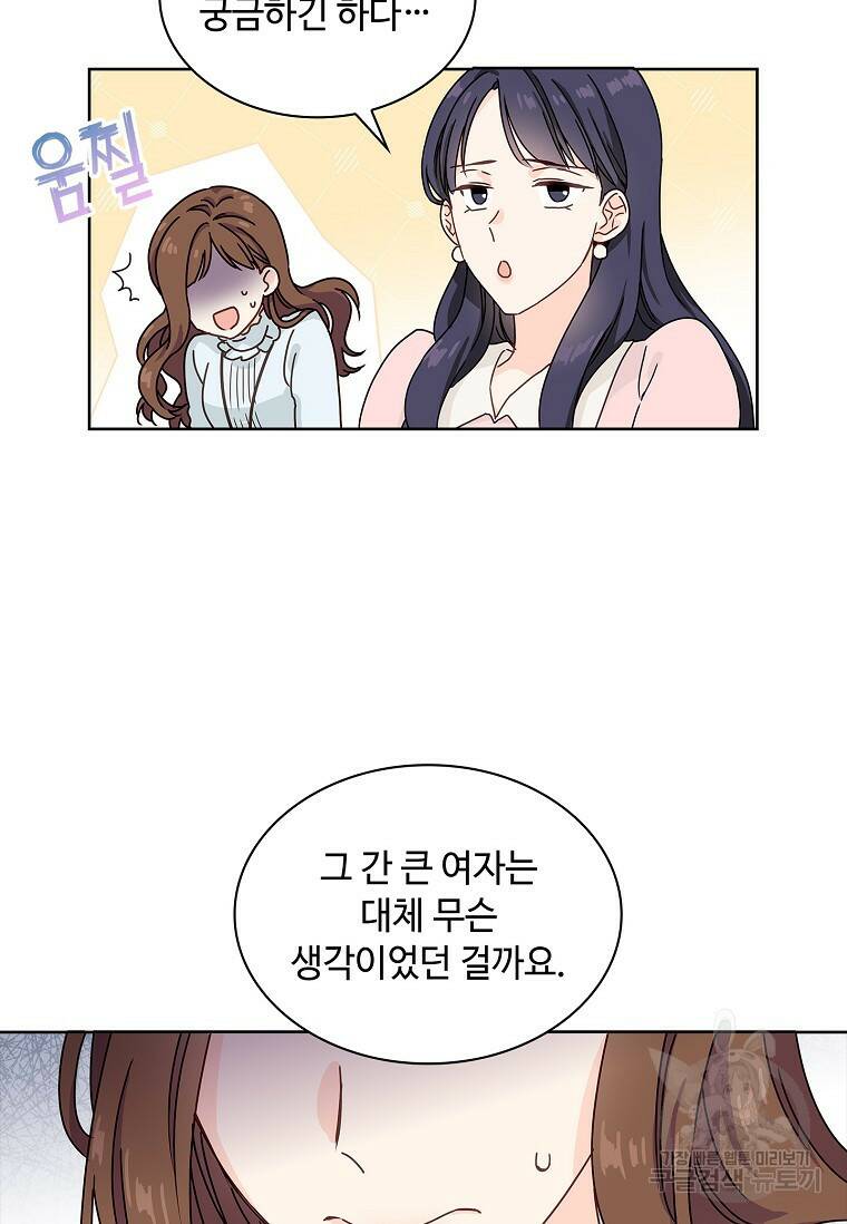 사랑, 하고 있어 1화 68