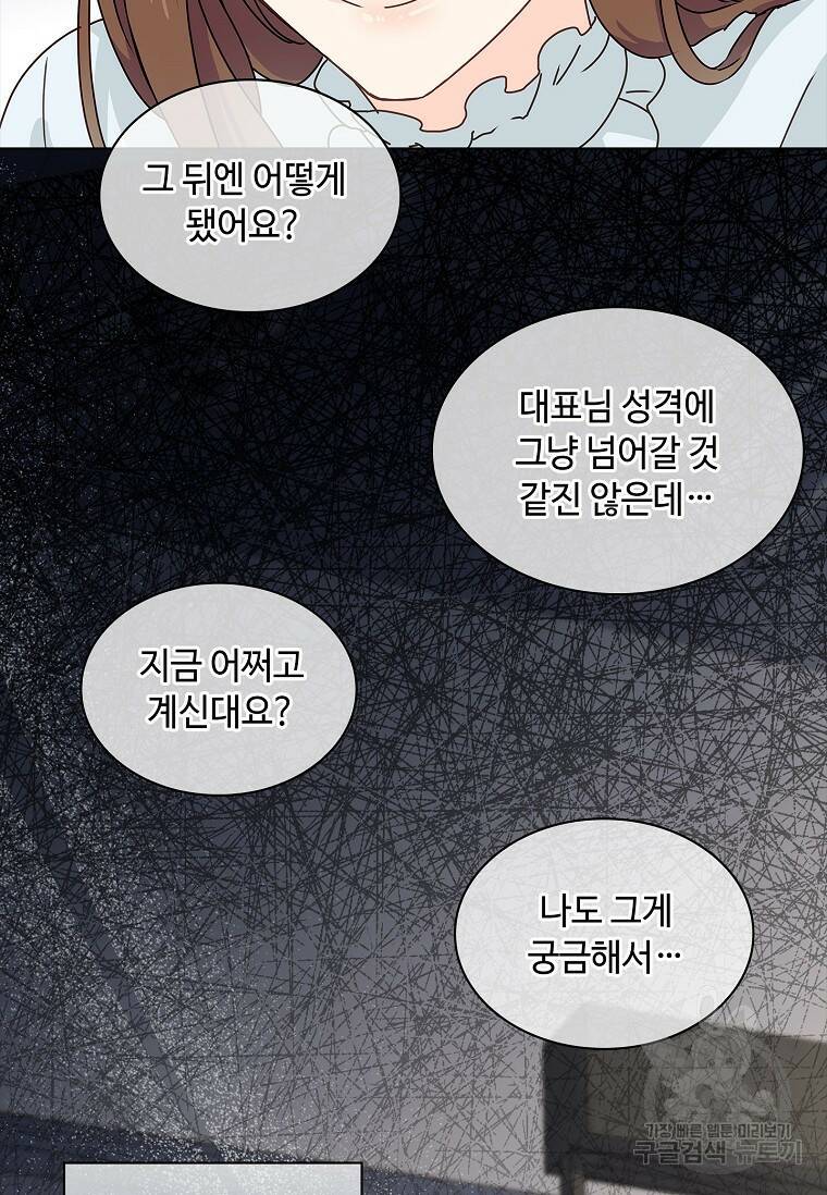사랑, 하고 있어 1화 69