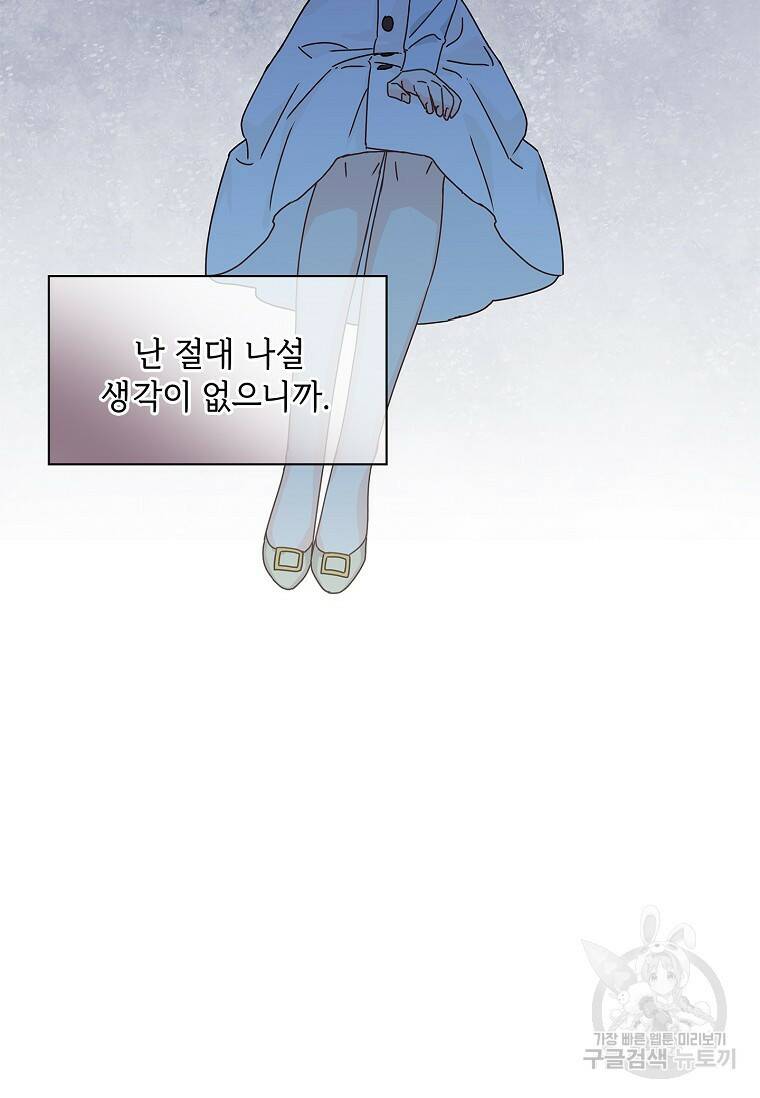 사랑, 하고 있어 1화 73