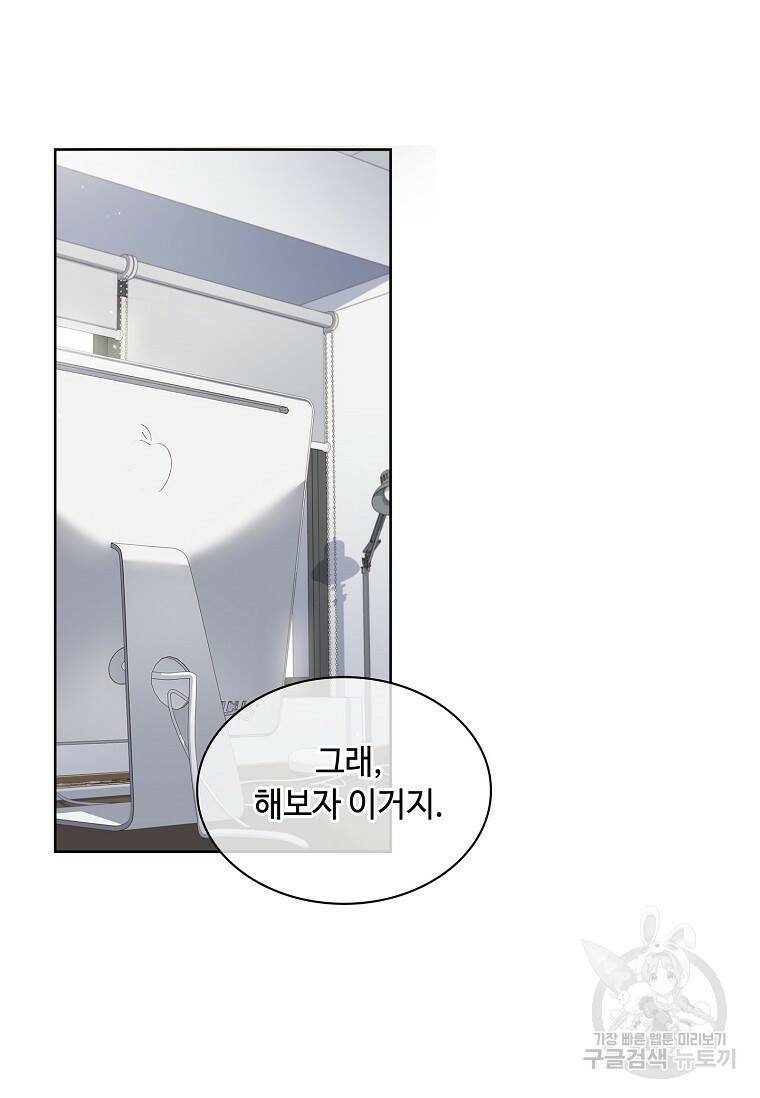 사랑, 하고 있어 1화 78
