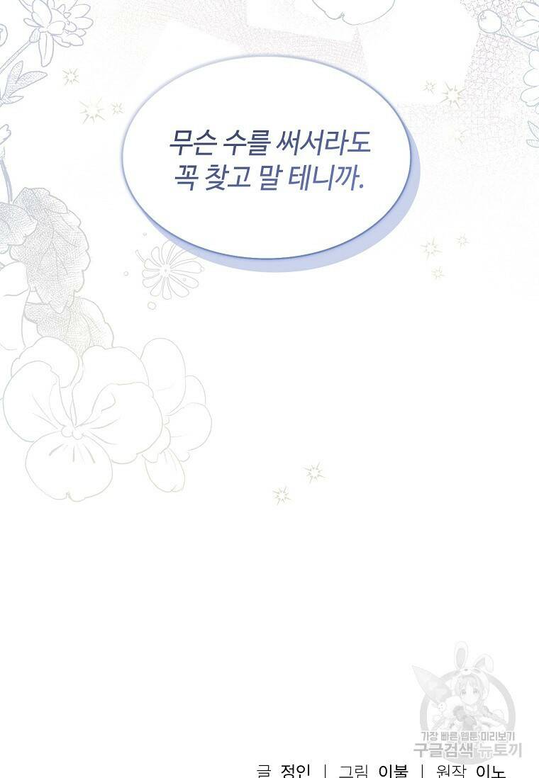 사랑, 하고 있어 1화 84