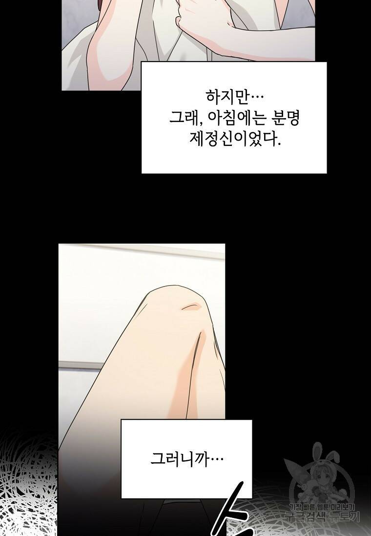 사랑, 하고 있어 11화 3