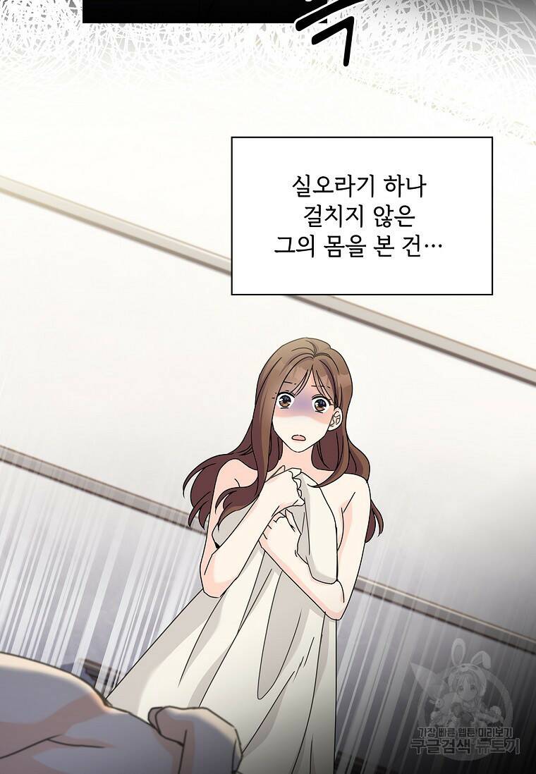 사랑, 하고 있어 11화 4
