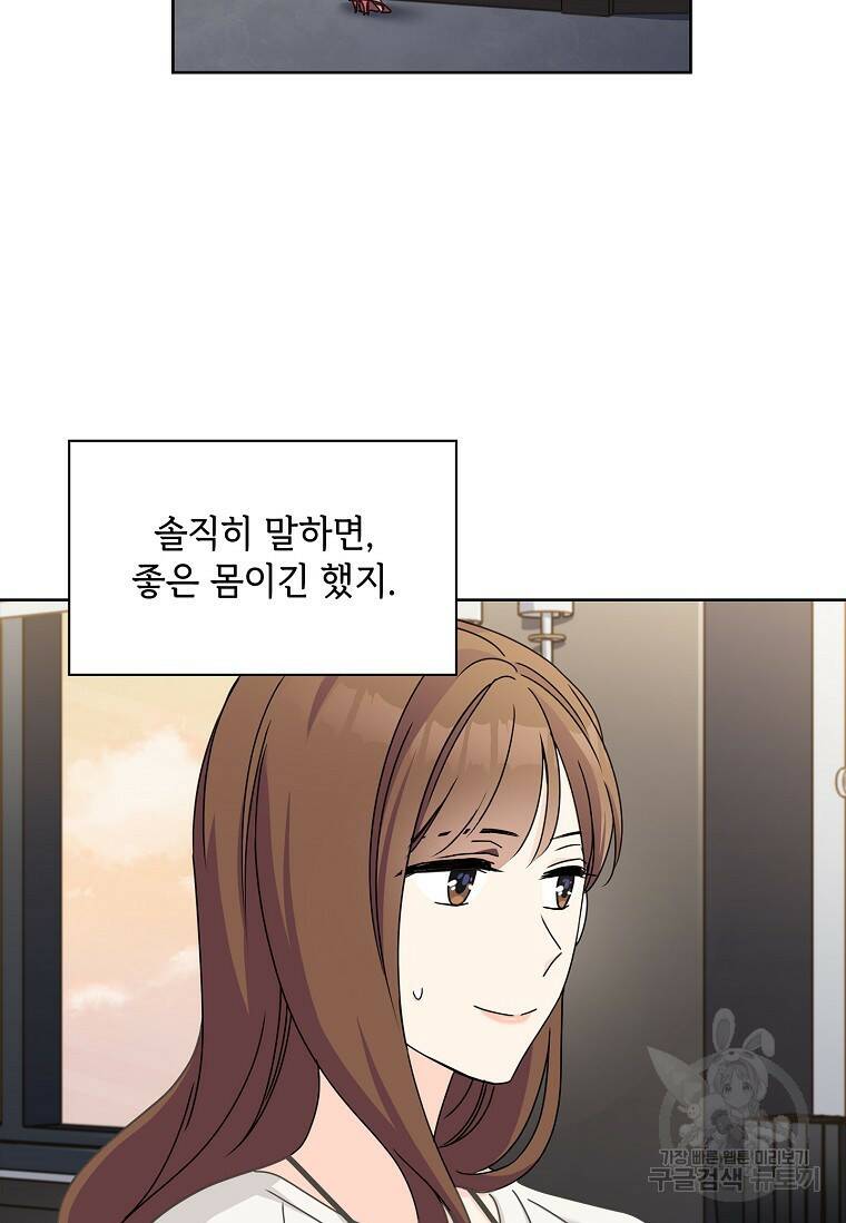 사랑, 하고 있어 11화 7