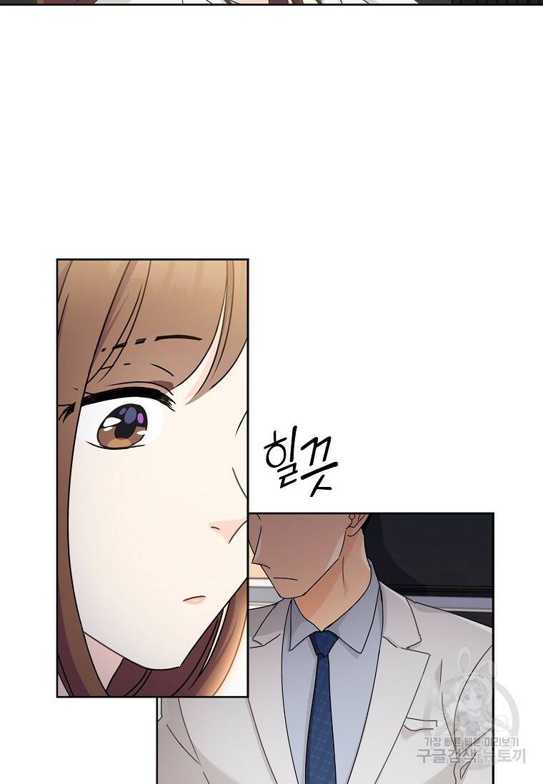 사랑, 하고 있어 11화 8