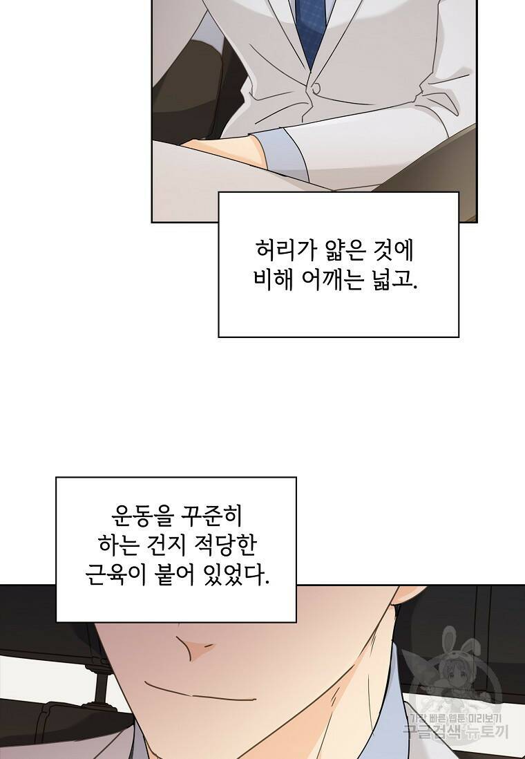 사랑, 하고 있어 11화 9