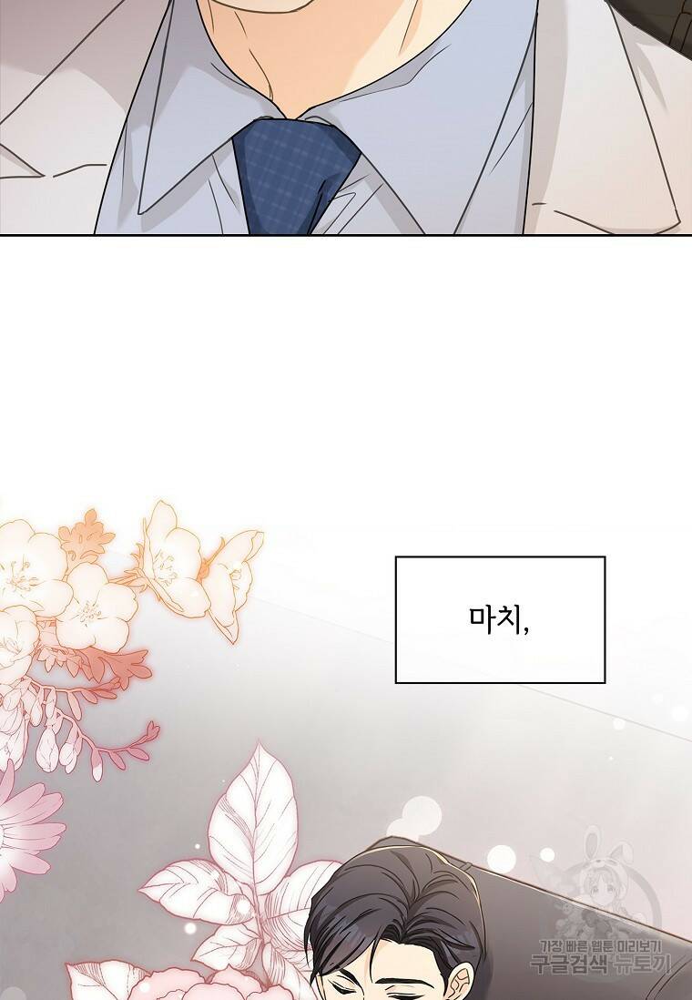 사랑, 하고 있어 11화 10