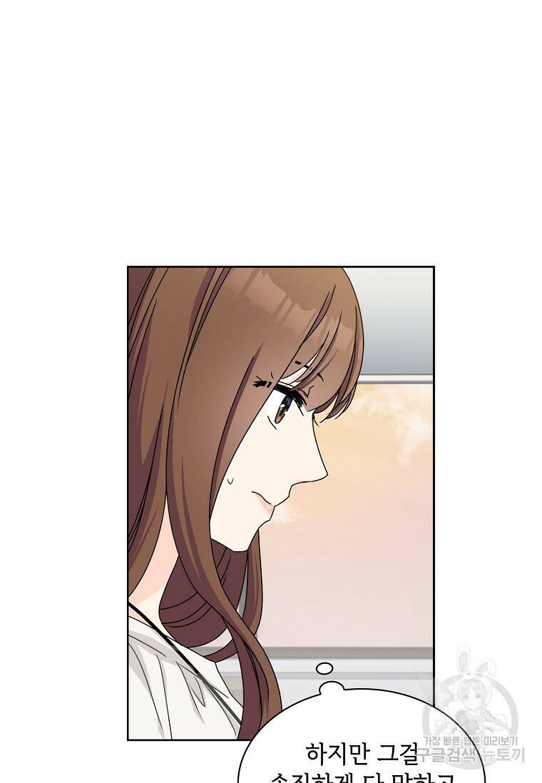 사랑, 하고 있어 11화 12