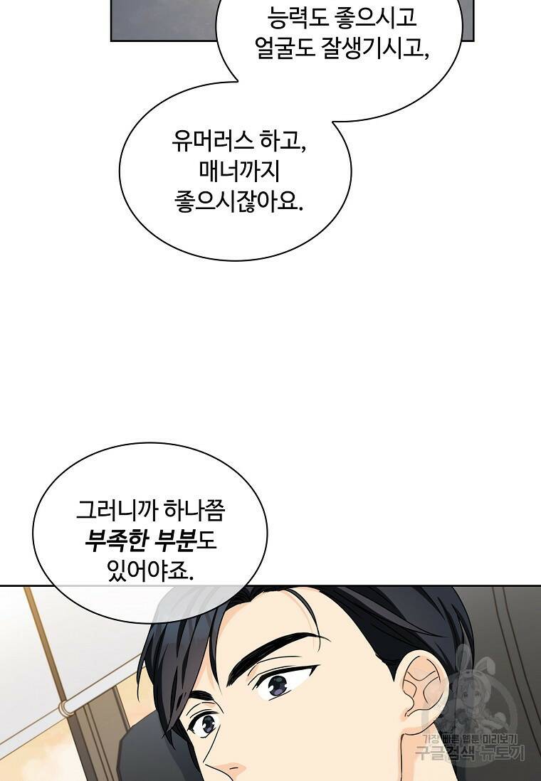사랑, 하고 있어 11화 14