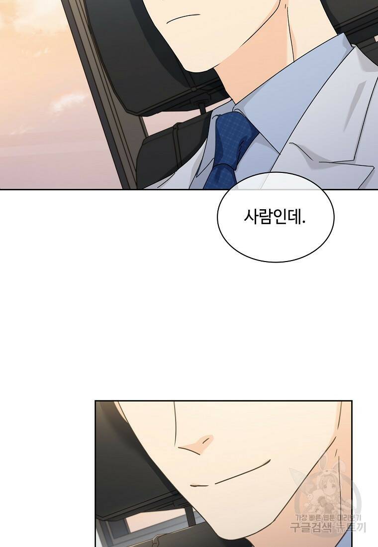 사랑, 하고 있어 11화 15