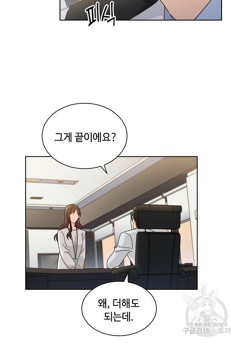 사랑, 하고 있어 11화 16