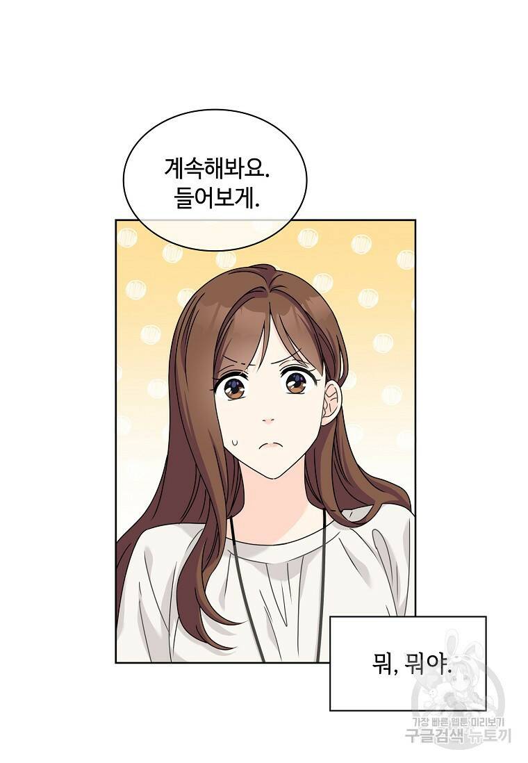 사랑, 하고 있어 11화 17