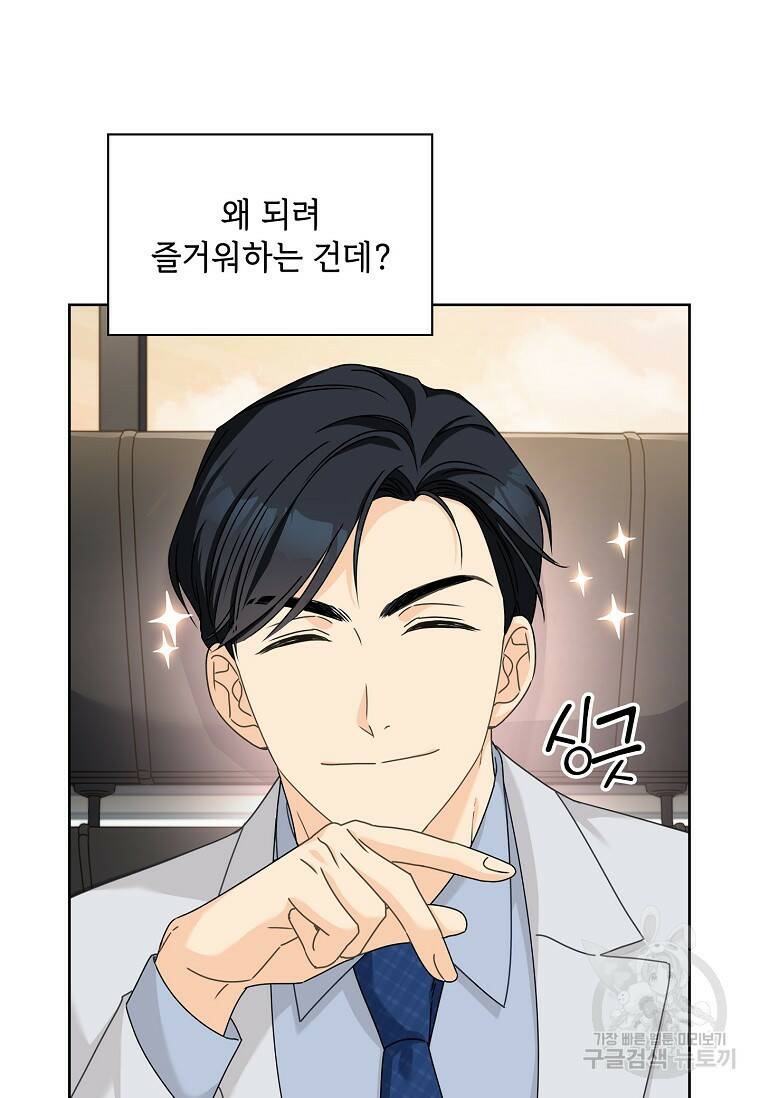 사랑, 하고 있어 11화 18