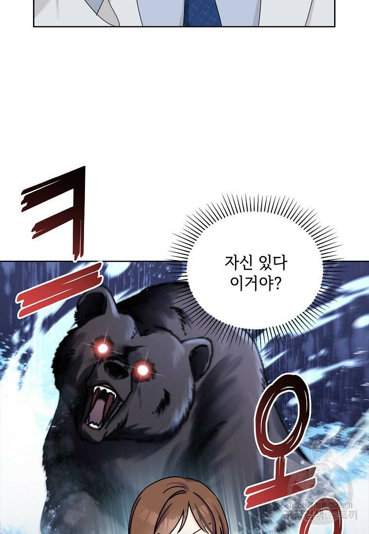 사랑, 하고 있어 11화 19