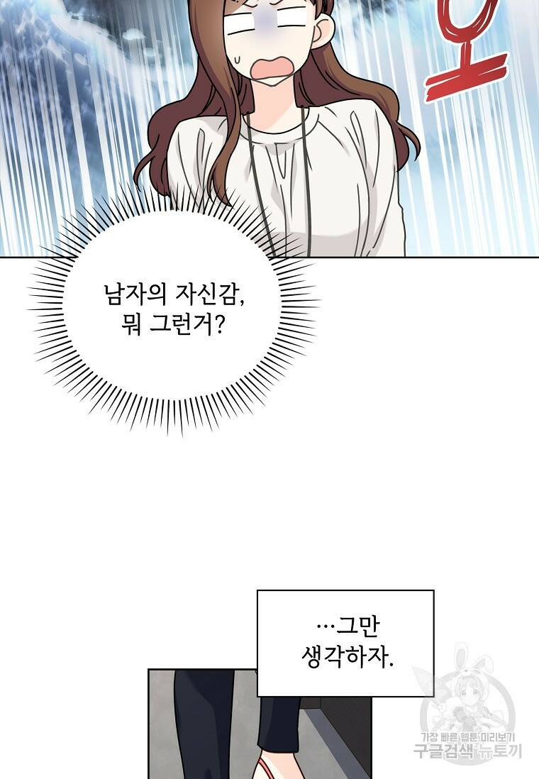 사랑, 하고 있어 11화 20