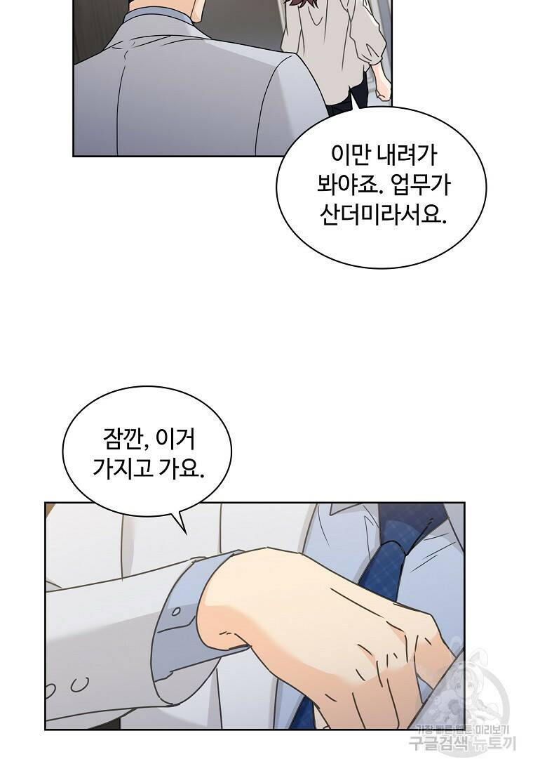사랑, 하고 있어 11화 22