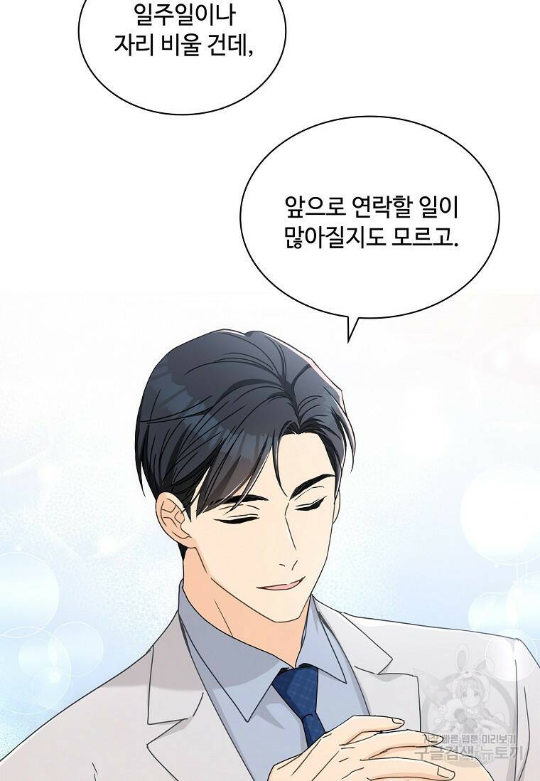 사랑, 하고 있어 11화 25