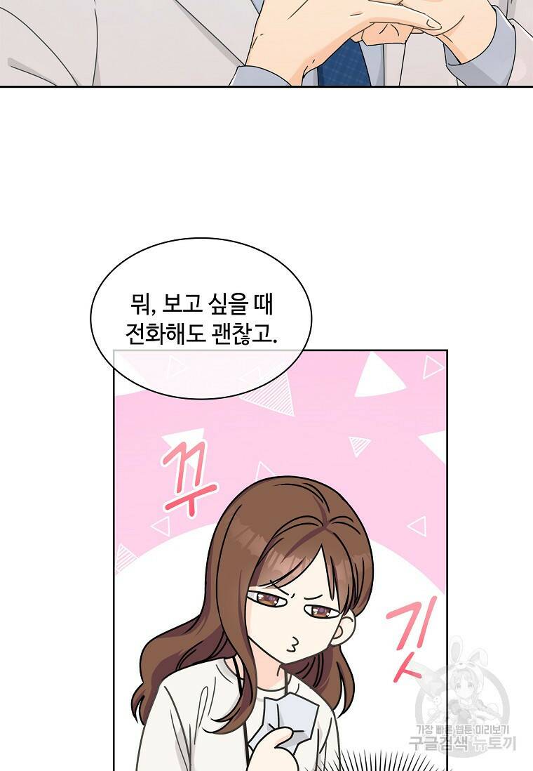 사랑, 하고 있어 11화 26