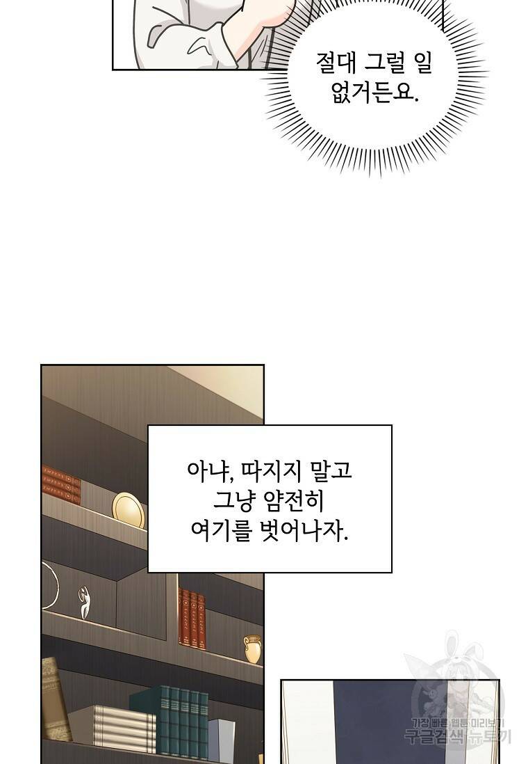 사랑, 하고 있어 11화 27