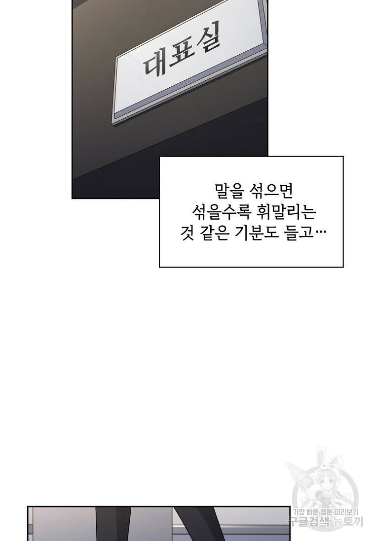 사랑, 하고 있어 11화 29