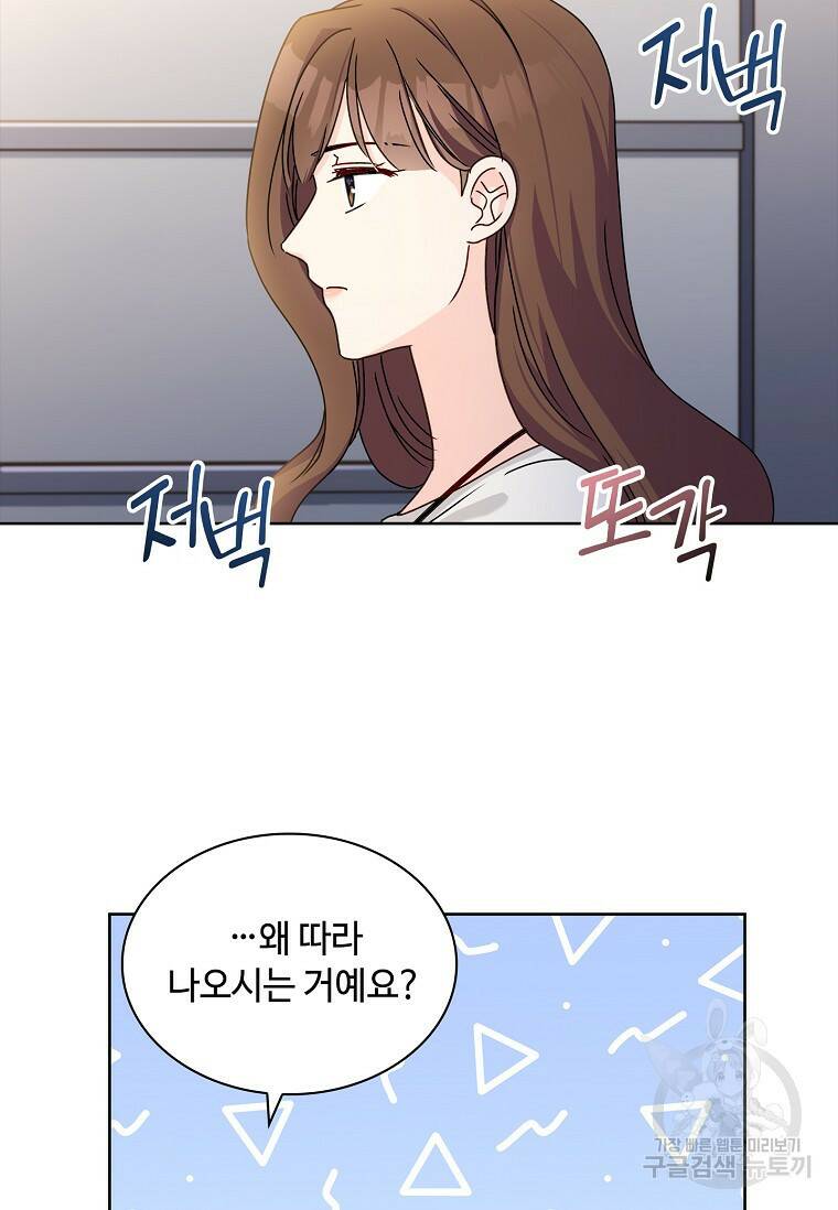 사랑, 하고 있어 11화 31