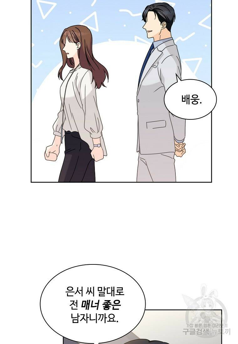 사랑, 하고 있어 11화 32