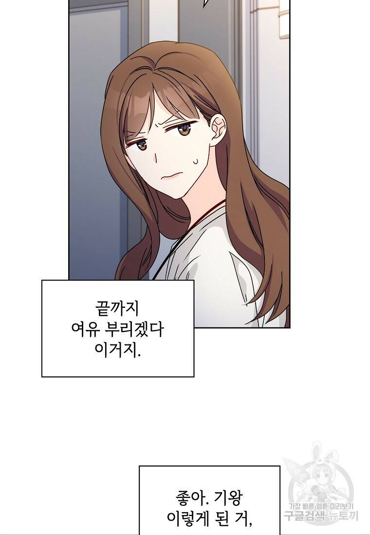 사랑, 하고 있어 11화 34
