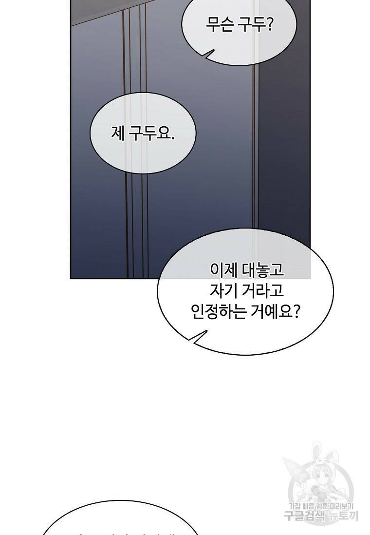 사랑, 하고 있어 11화 36