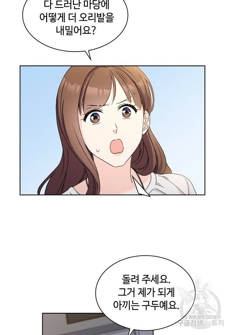 사랑, 하고 있어 11화 37