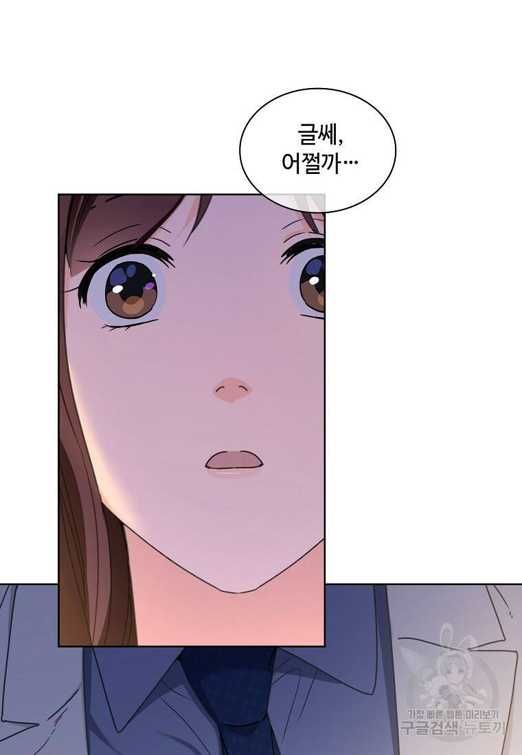 사랑, 하고 있어 11화 40