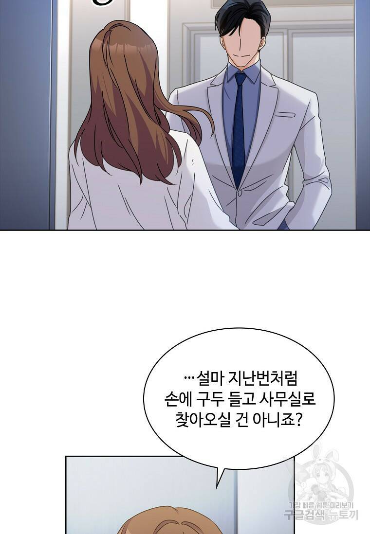 사랑, 하고 있어 11화 45