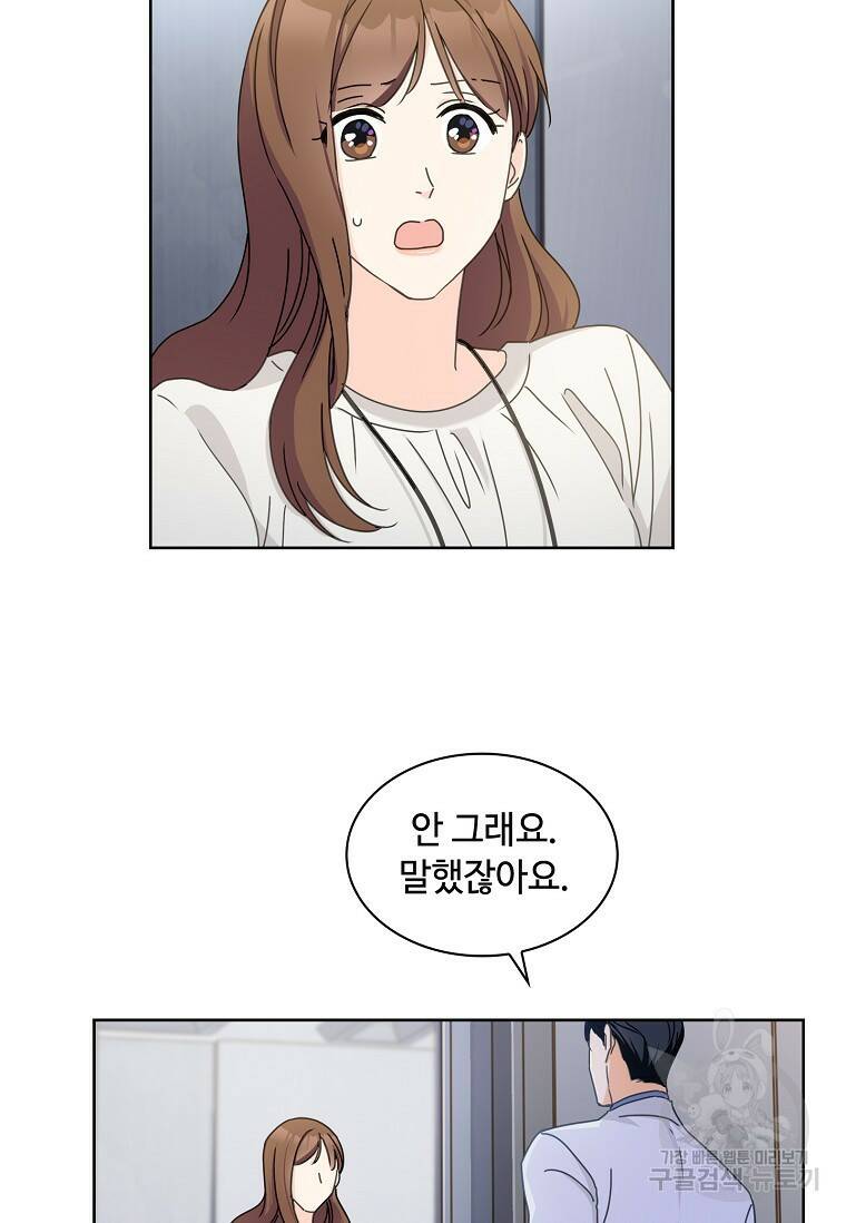 사랑, 하고 있어 11화 46