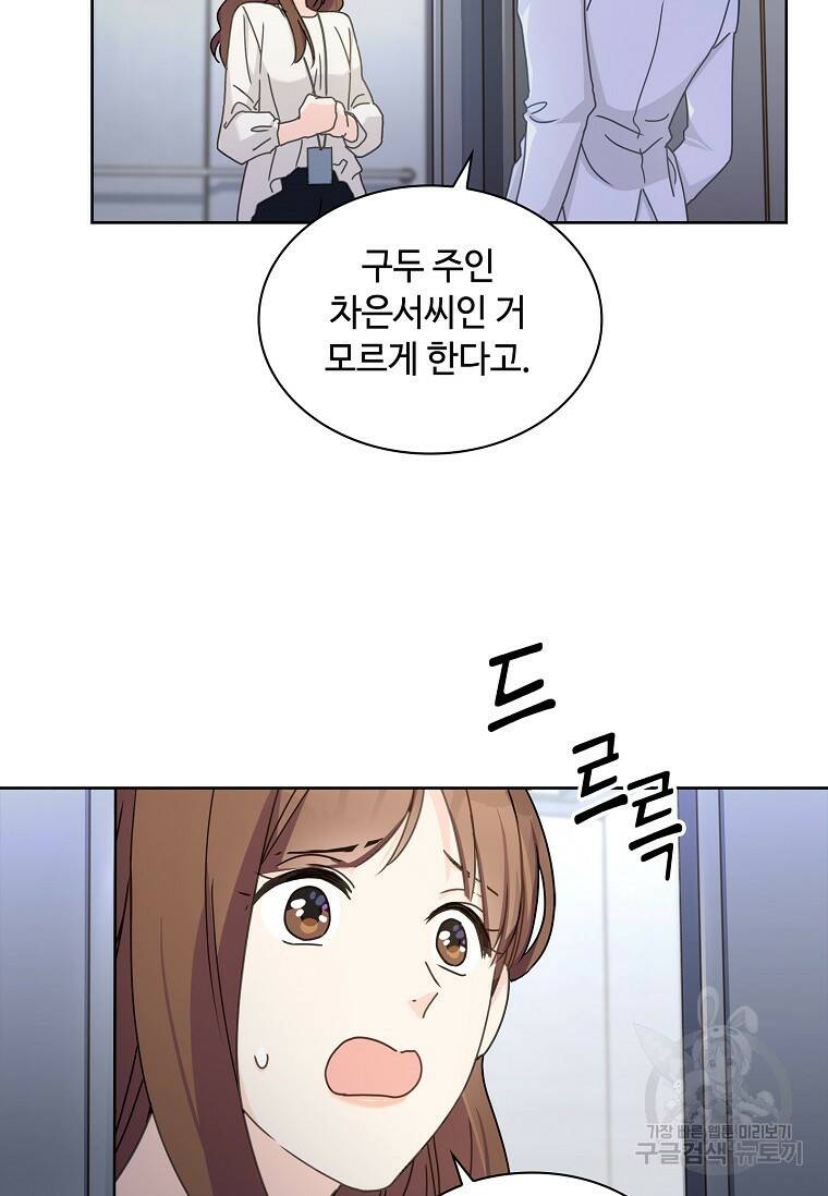 사랑, 하고 있어 11화 47